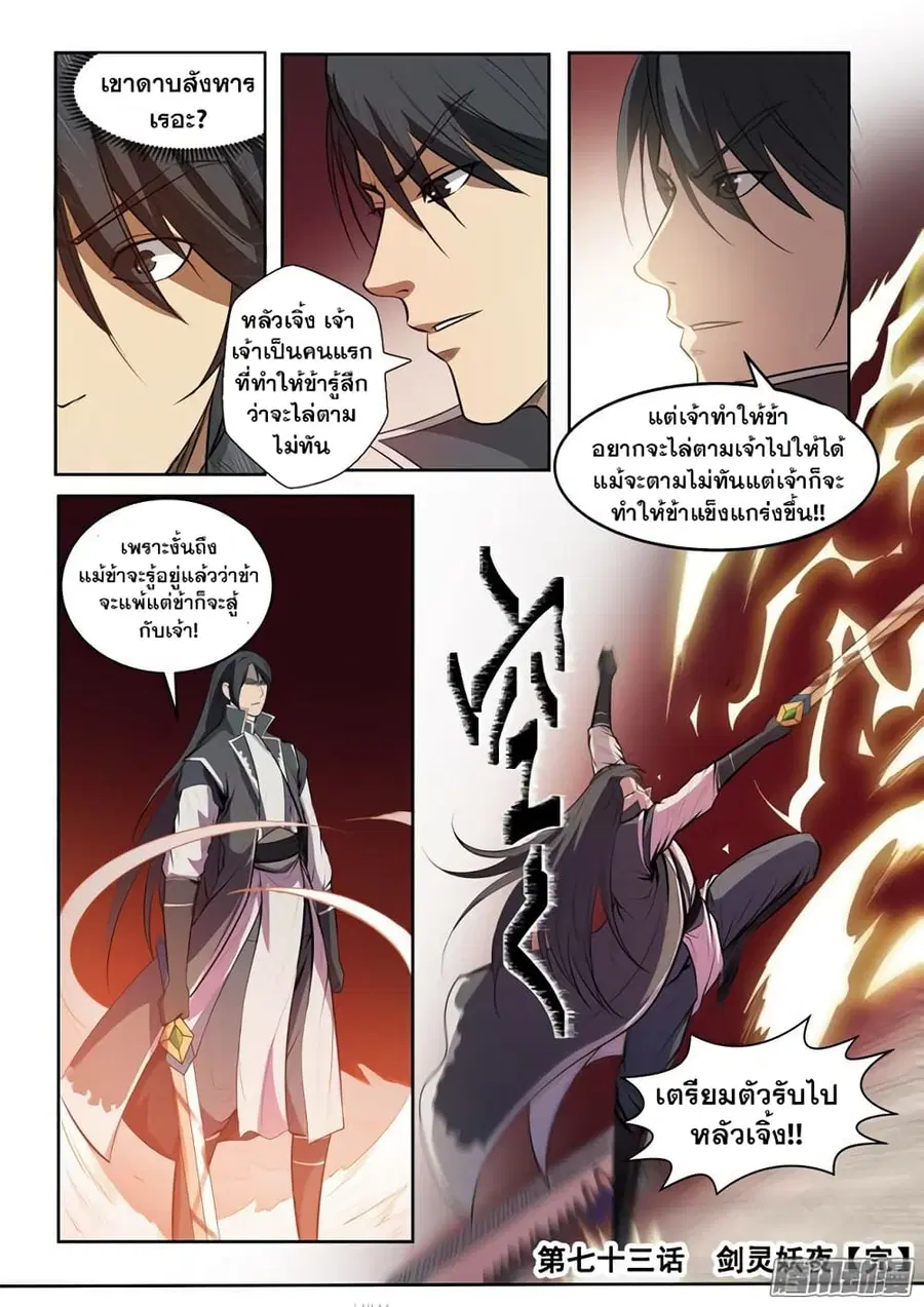 Bailian Chengshen ตอนที่ 73 หน้า 21