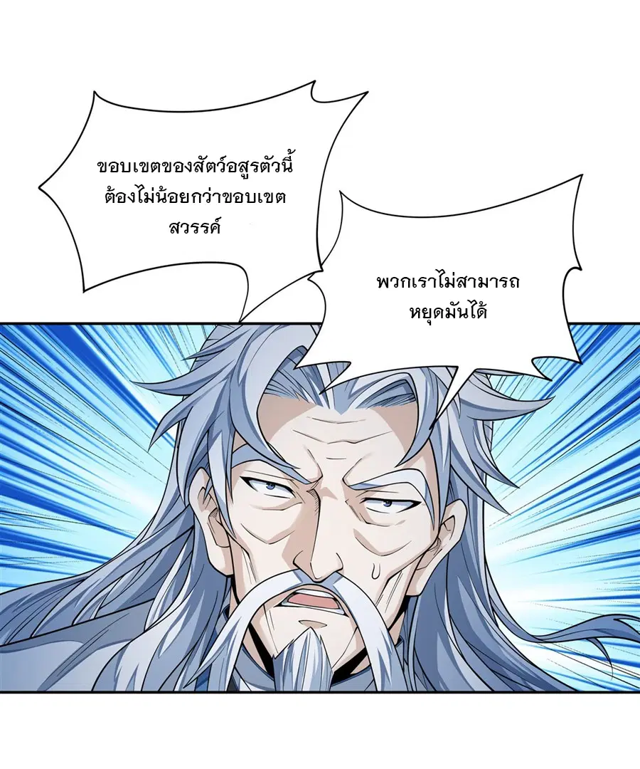 My Female Disciples are all Future Masters of the Heavens ตอนที่ 7 หน้า 39