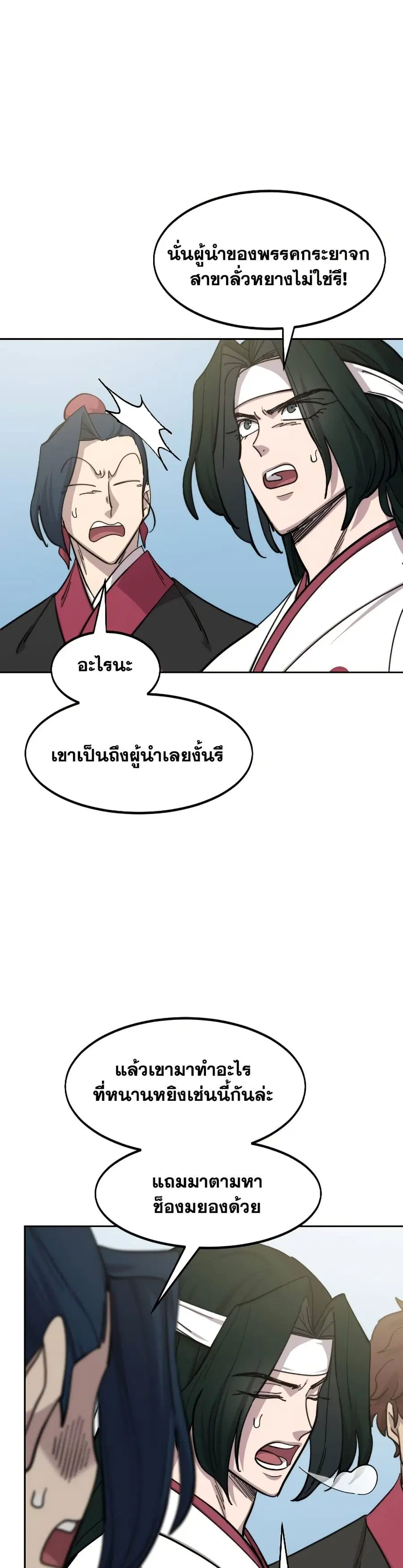 Return of the Mount Hua Sect ตอนที่ 89 หน้า 19