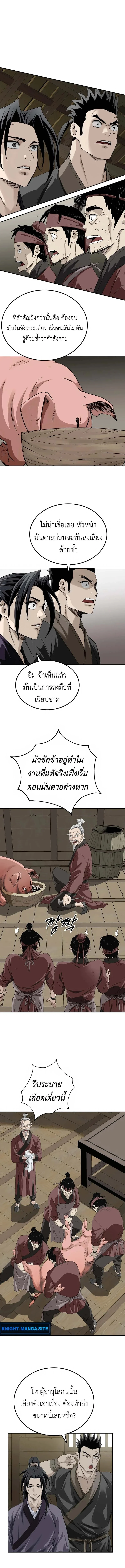 The Supreme Demonic Sword ยอดมารกระบี่ ตอนที่ 8 หน้า 7