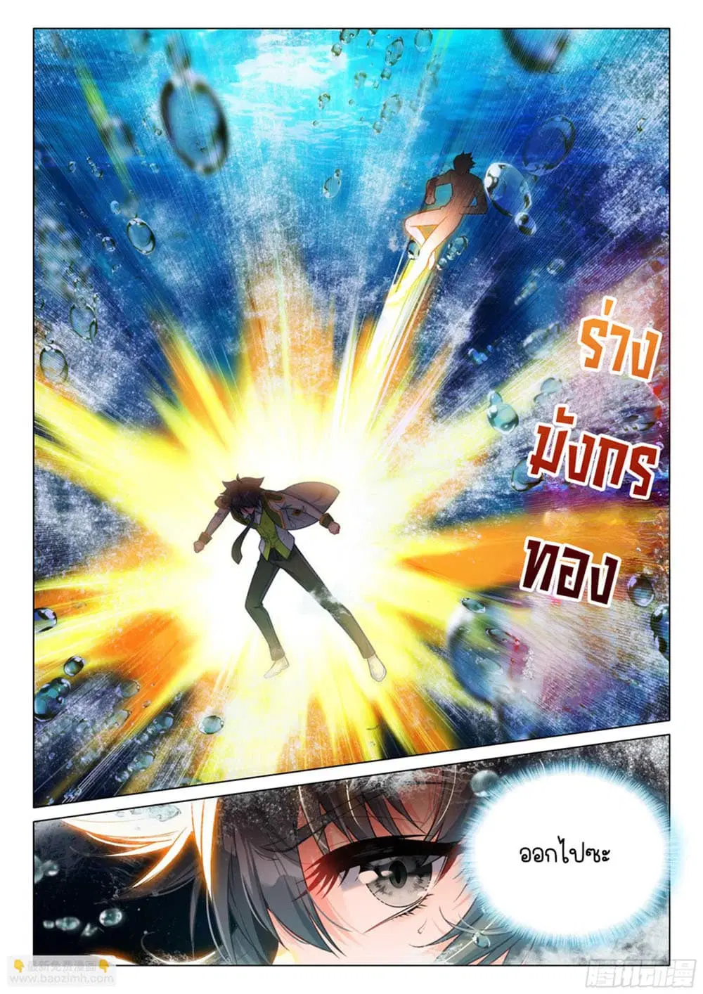 Douluo Dalu III: Longwang Chuanshuo ตอนที่ 314 หน้า 9