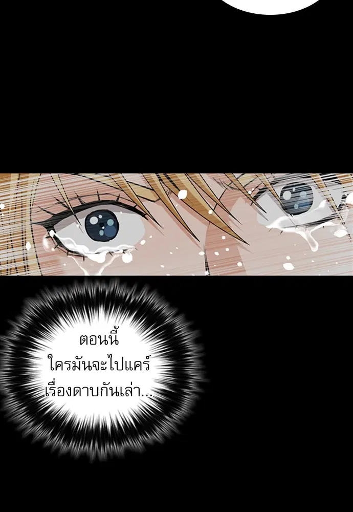 Seoul Station Druid ตอนที่ 29 หน้า 76