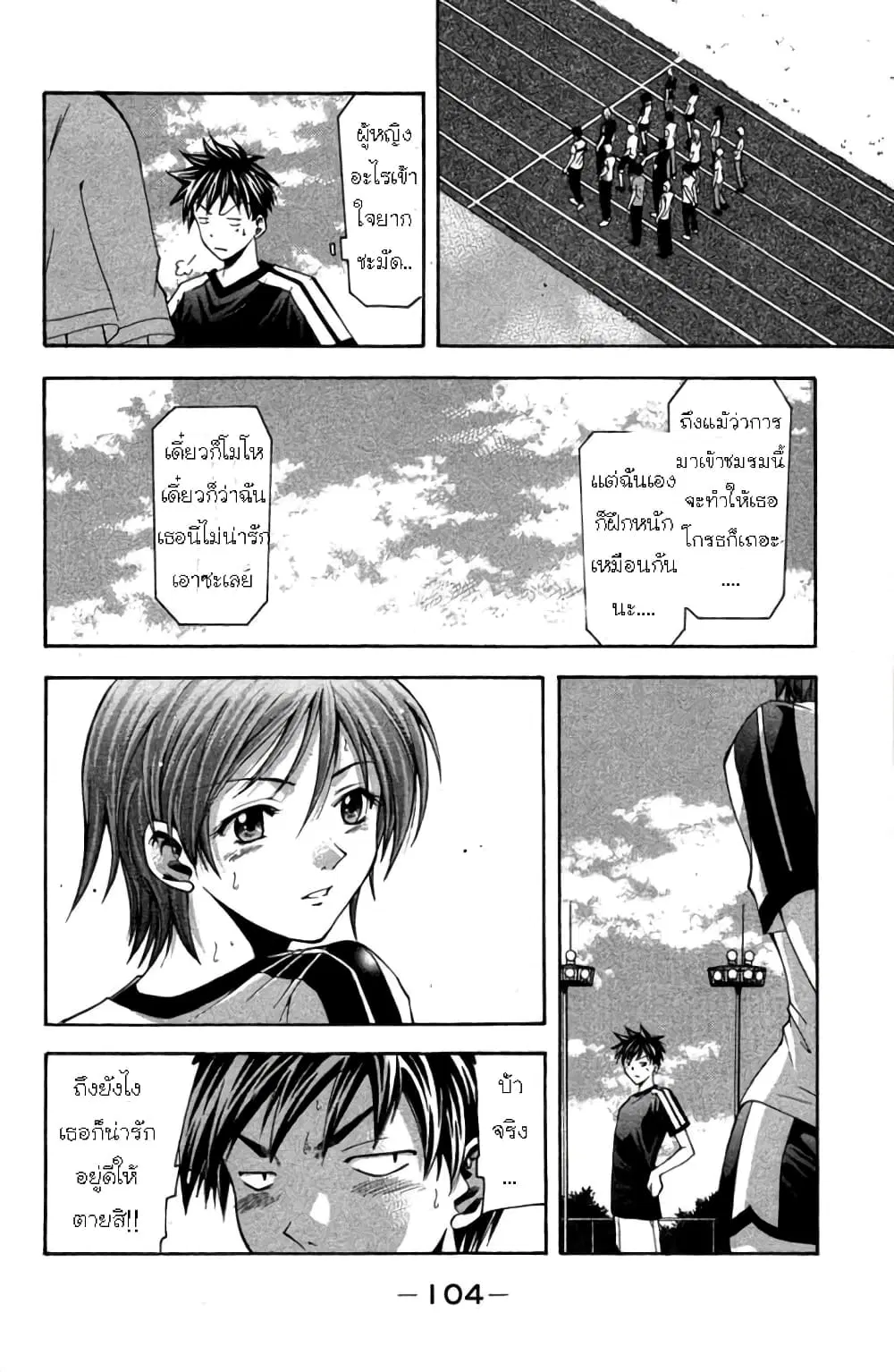 Suzuka ตอนที่ 18 หน้า 13