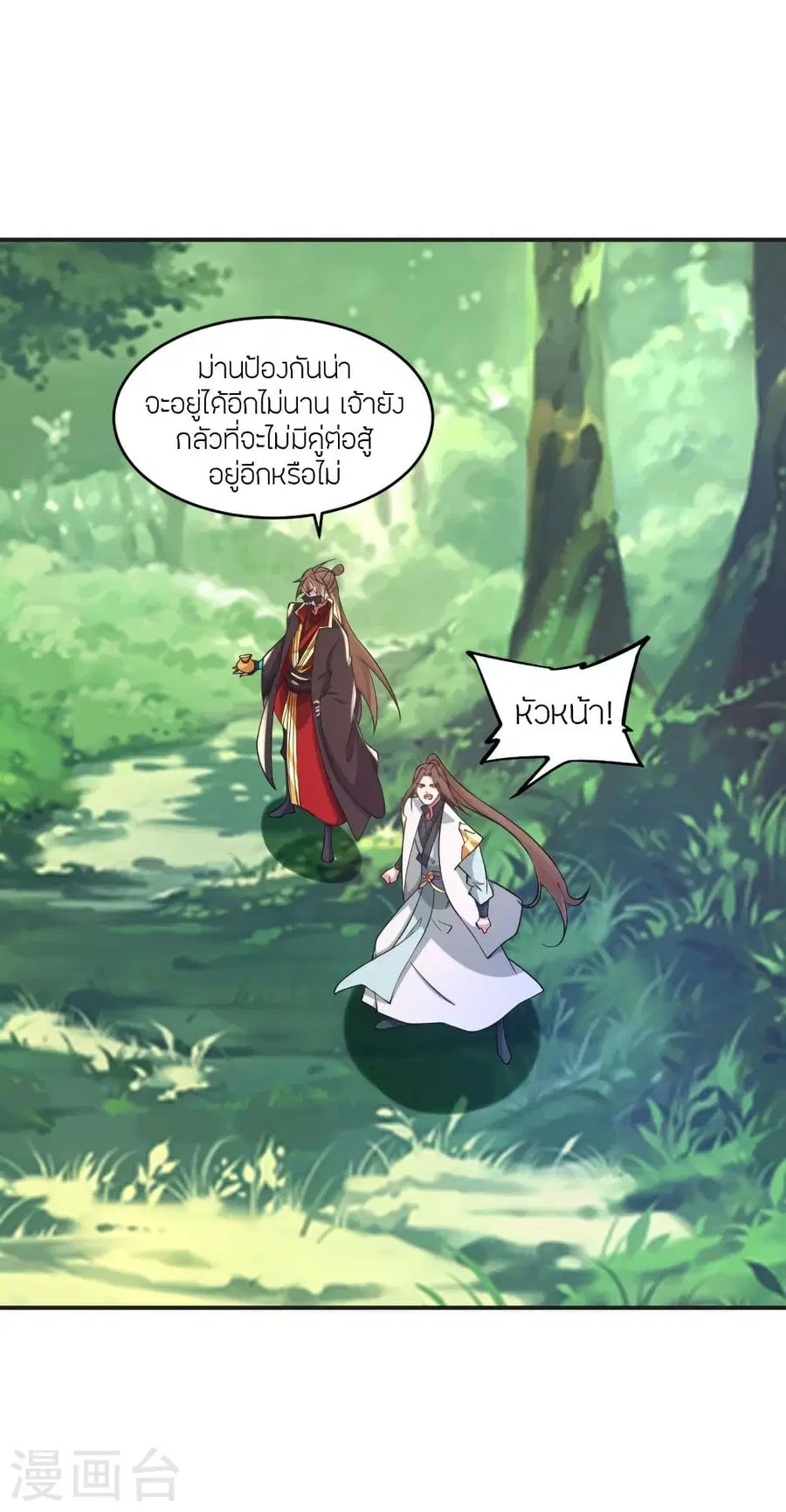 Banished Disciple’s Counterattack ราชาอมตะผู้ถูกขับไล่ ตอนที่ 345 หน้า 10