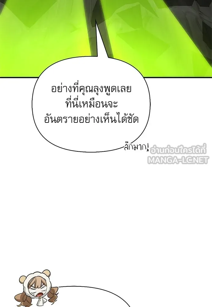 S-Class Hunter Heals with Monsters ฮันเตอร์ ระดับแกร่งกับฟาร์มมอนสเตอร์สุดป่วน ตอนที่ 49 หน้า 123