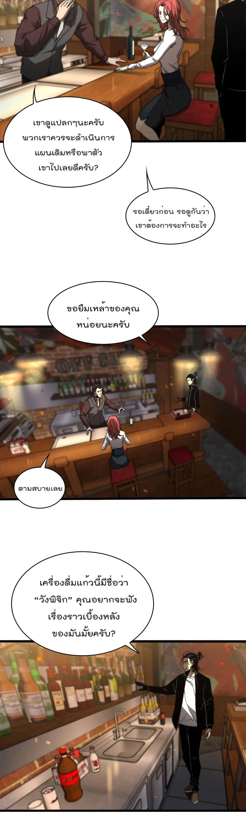 World’s Apocalypse Online ตอนที่ 30 หน้า 21