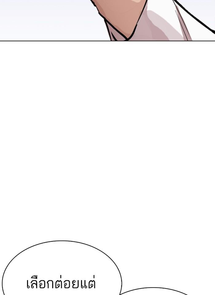 Lookism ตอนที่ 277 หน้า 84