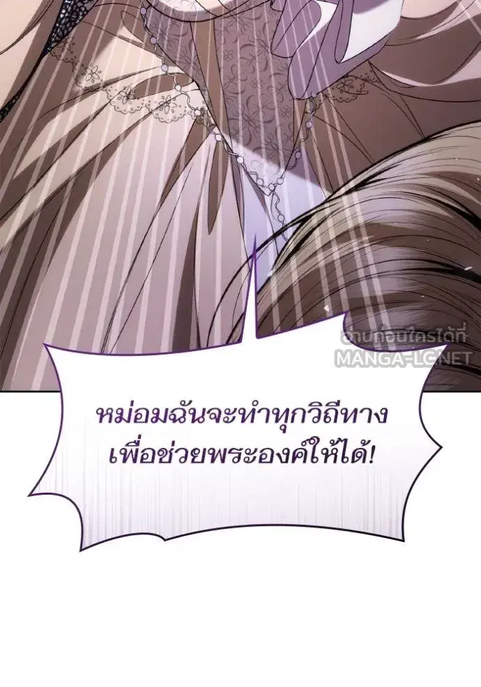 I Am the Queen in This Life ตอนที่ 119 หน้า 105