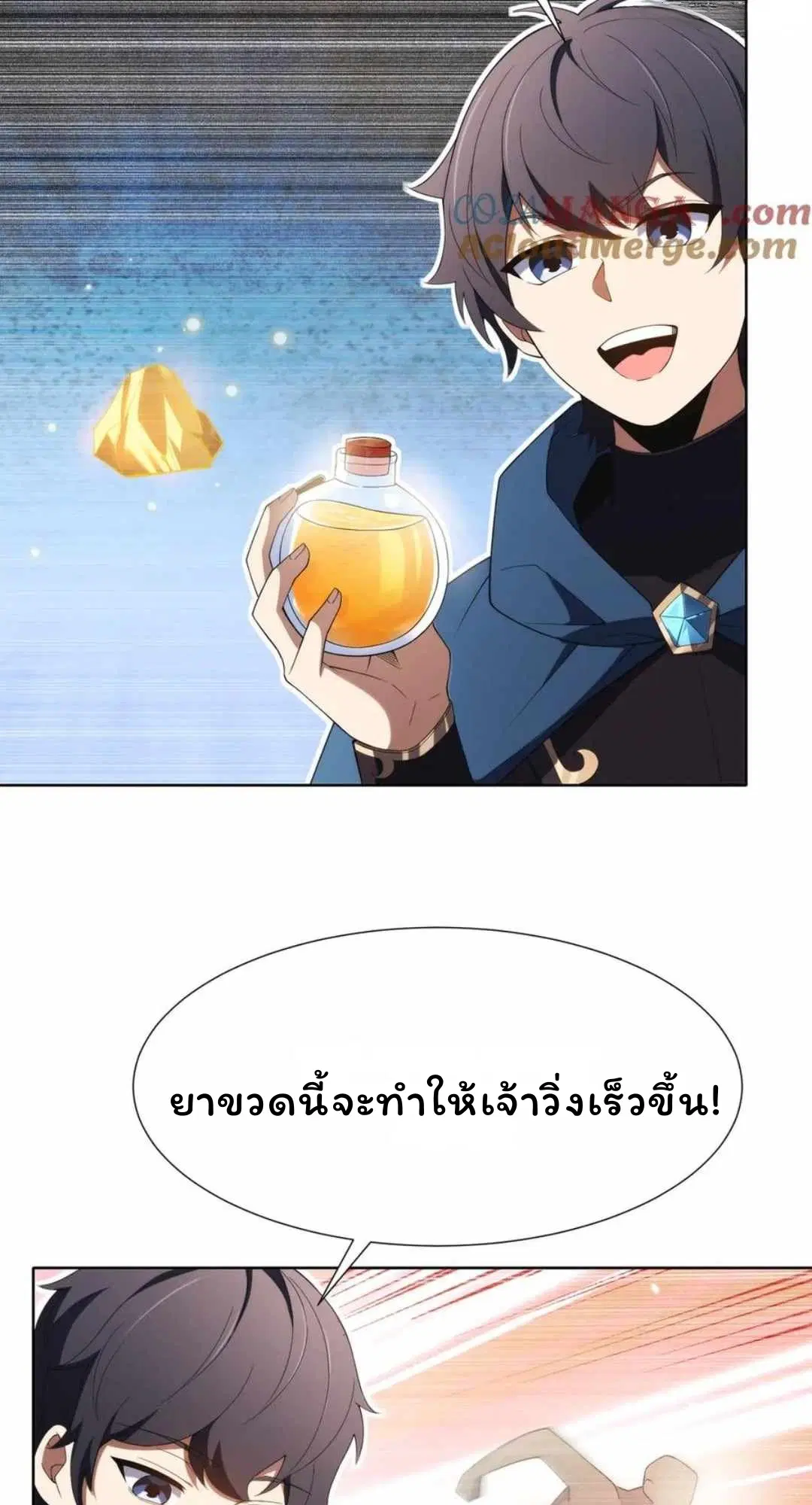 Forging an Industrial Empire in a Magical World – ก่อร่างสร้างจักรวรรดิอุตสาหกรรมในโลกเวทมนตร์ ตอนที่ 32 หน้า 22