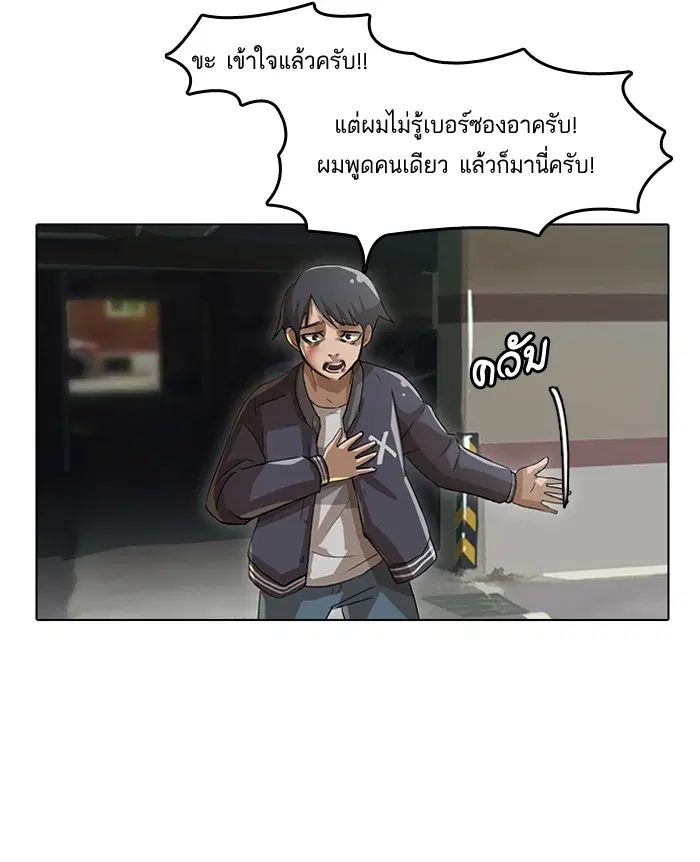 Random Chat ตอนที่ 11 หน้า 56
