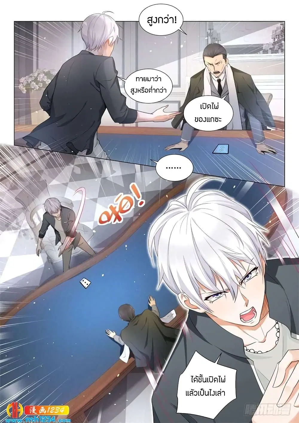 Shen Hao’s Heavenly Fall System ตอนที่ 73 หน้า 10