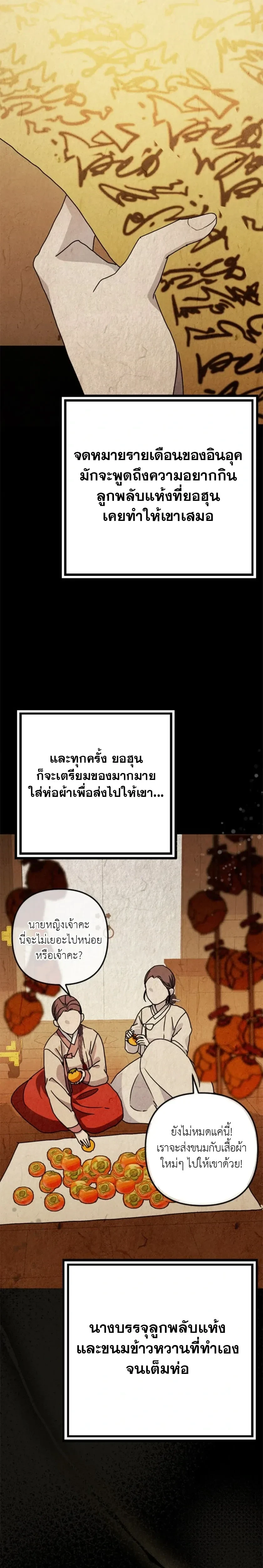 A Widow’s Forbidden Love Record – บันทึกรักต้องห้ามของแม่ม่าย ตอนที่ 1 หน้า 12