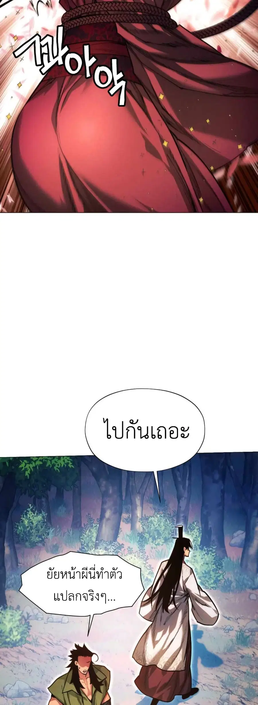 A Modern Man Who Got Transmigrated Into the Murim World ตอนที่ 37 หน้า 63