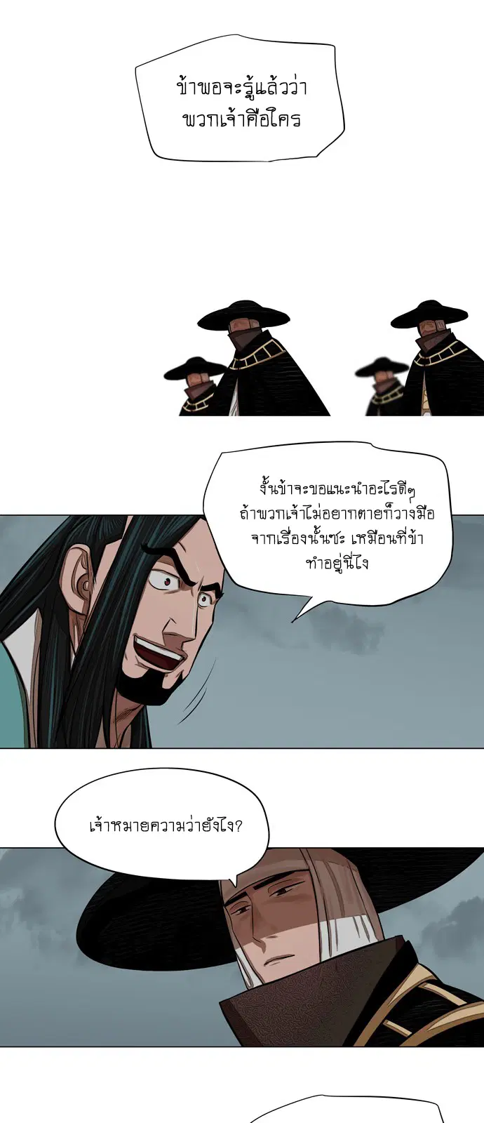 Escort Warrior ตอนที่ 59 หน้า 32
