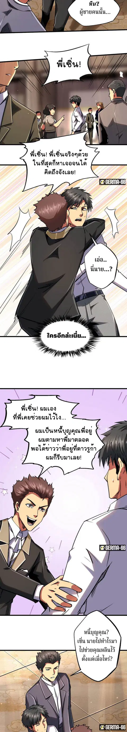 Super Gene ตอนที่ 28 หน้า 8