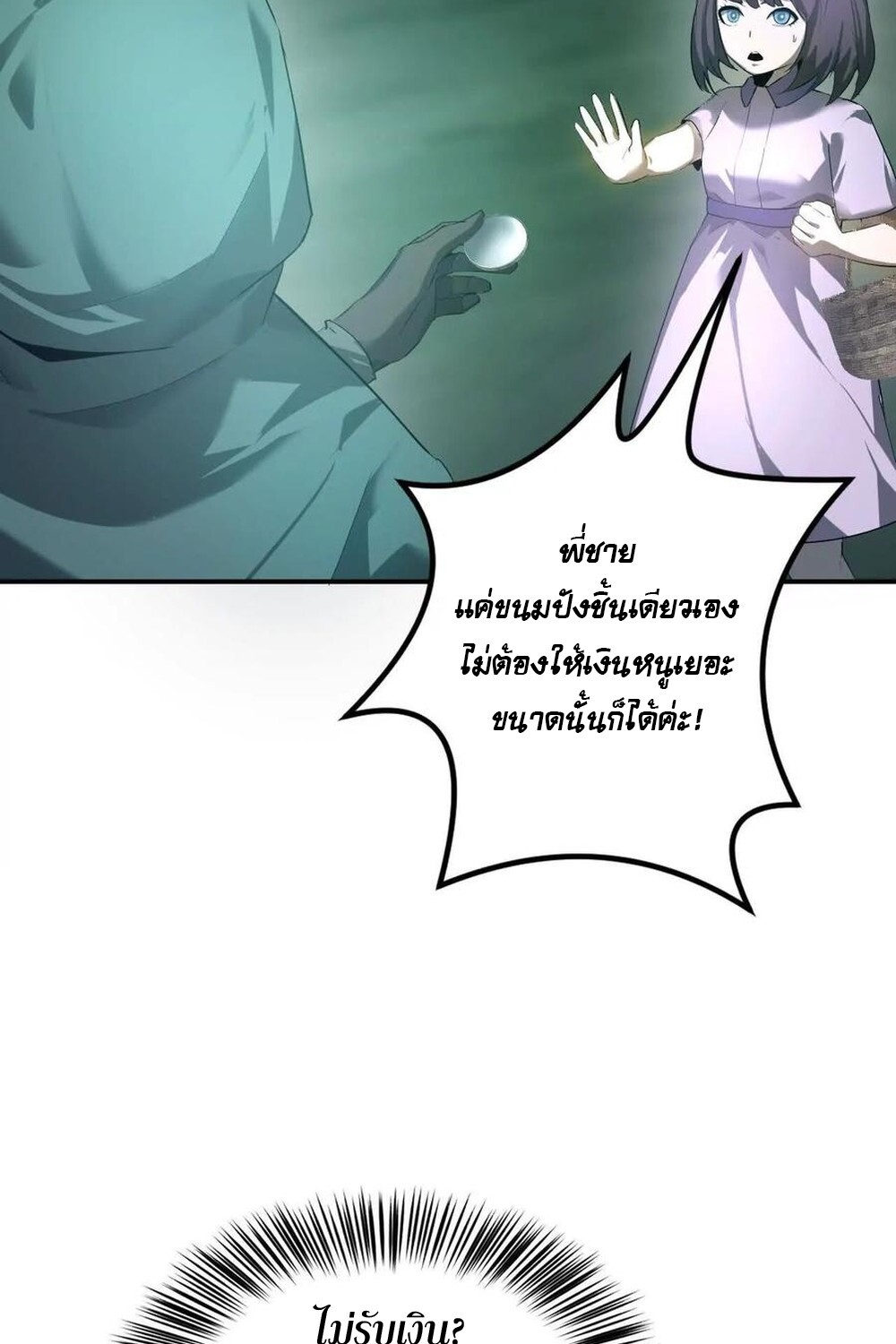 Unparalleled in the Online Gaming World ยอดคน ณ โลกออนไลน์ ตอนที่ 24 หน้า 59