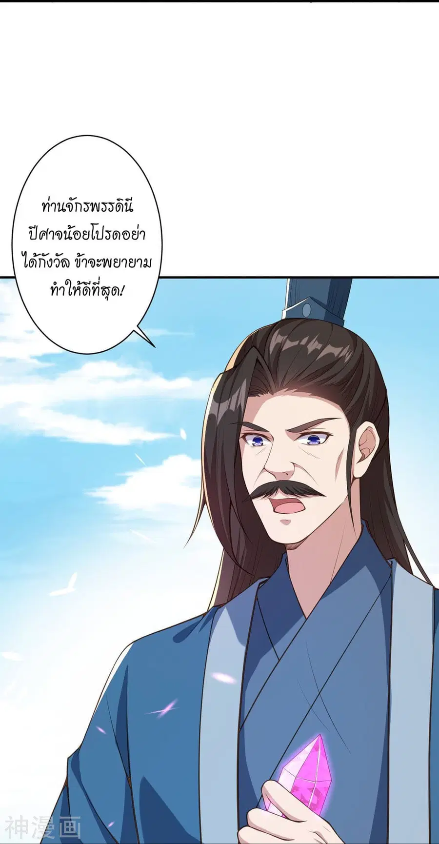 Against the Gods ตอนที่ 431 หน้า 43