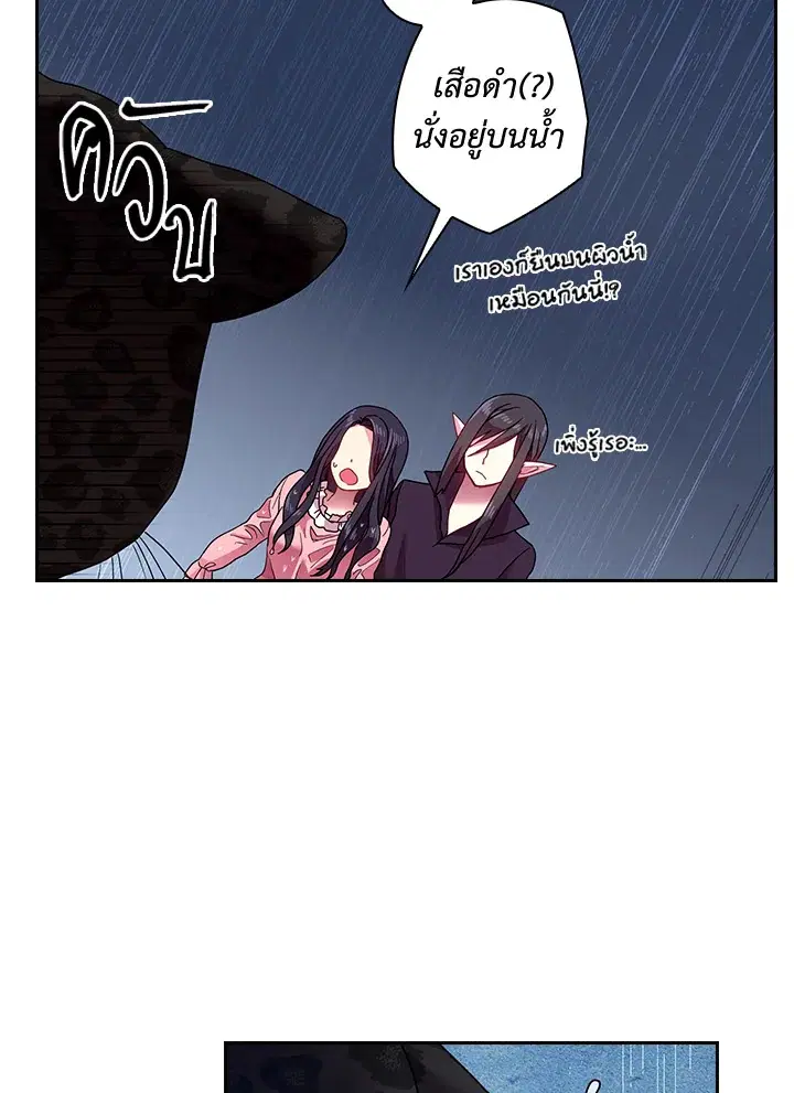 Satan’s Bride ตอนที่ 45 หน้า 46