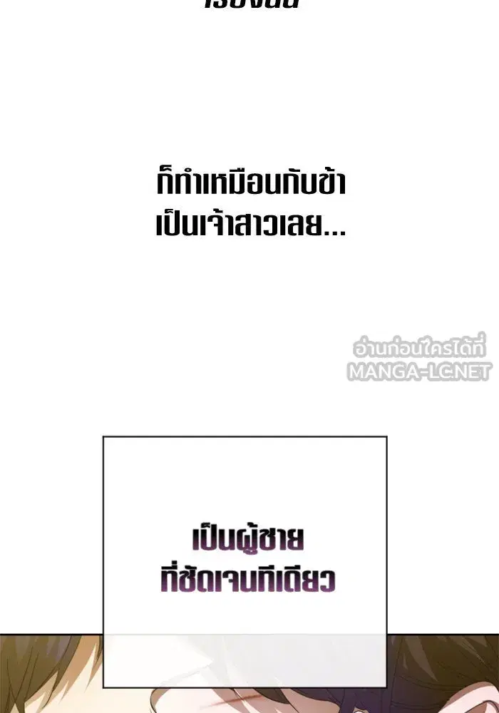 Your Throne ตอนที่ 159 หน้า 105