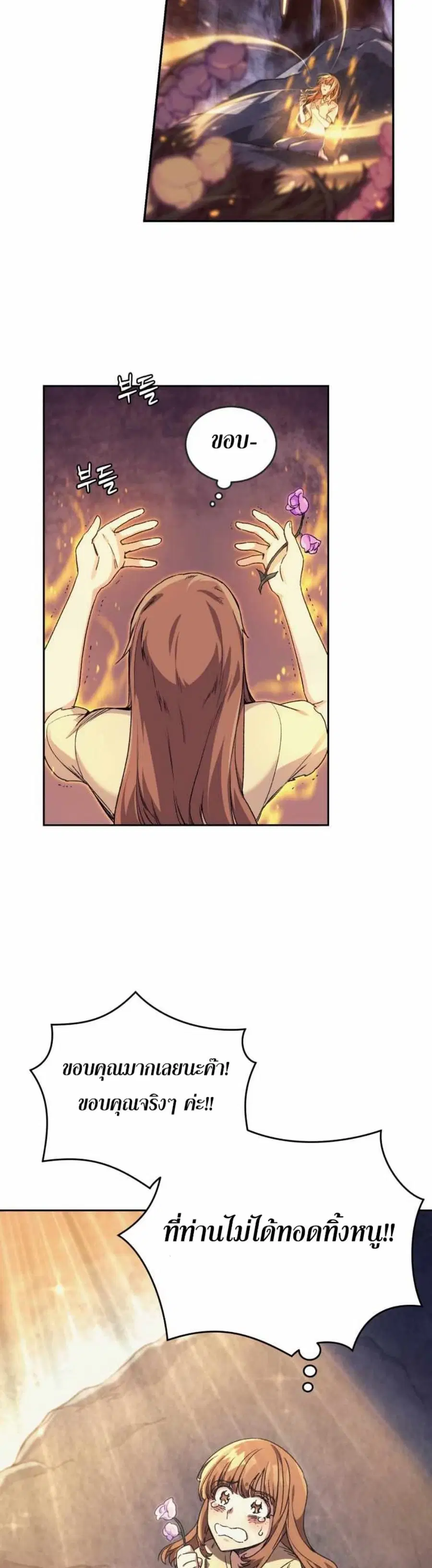 I Stole the Number One Ranker’s Soul ฉันขโมยวิญญาณของแรงเกอร์อันดับ 1 ตอนที่ 2 หน้า 2