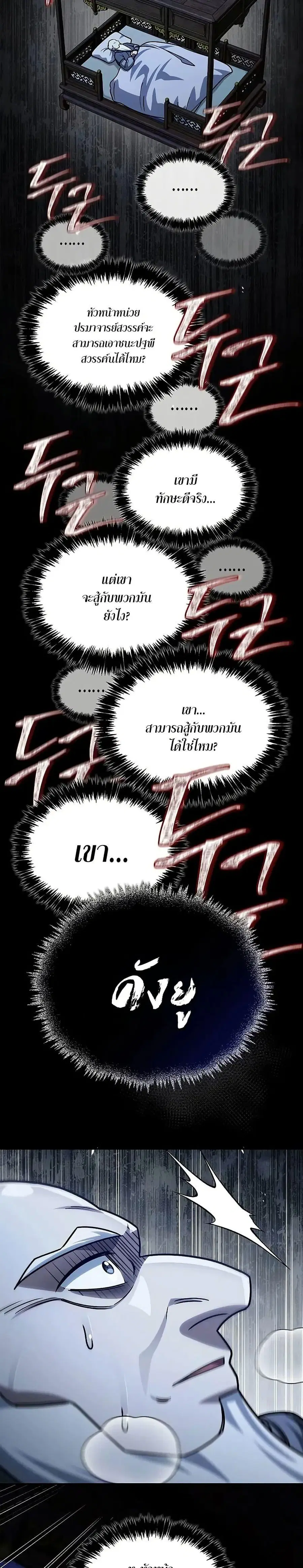 Heavenly Grand Archive’s Young Master ตอนที่ 133 หน้า 41