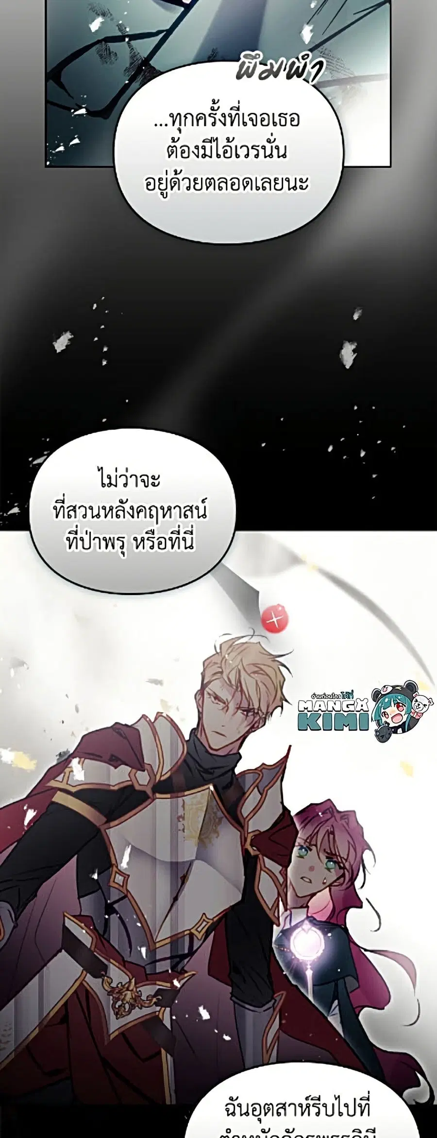 Death Is The Only Ending For The Villainess ตอนที่ 207 หน้า 46