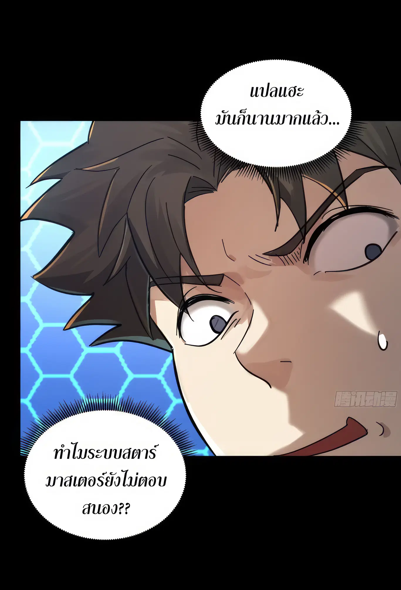 Legend of Star General ตอนที่ 169 หน้า 70