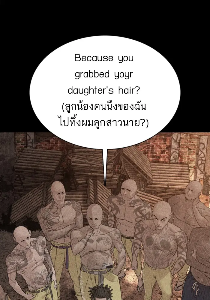 How to Fight ตอนที่ 109 หน้า 99
