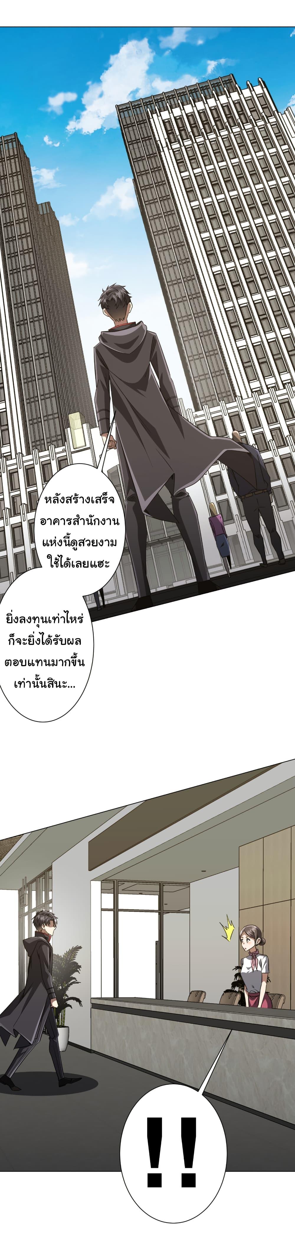 Start with Trillions of Coins ตอนที่ 262 หน้า 39