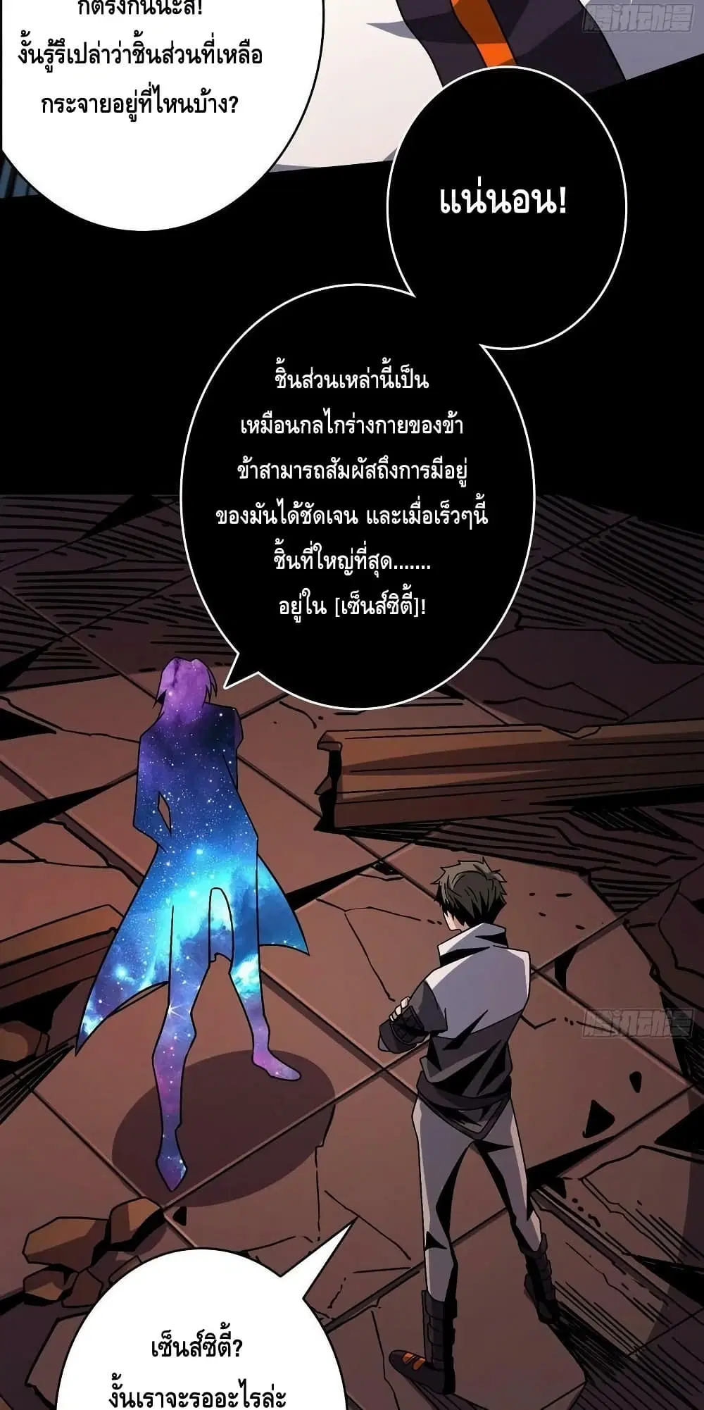 King Account at the Start ตอนที่ 225 หน้า 29