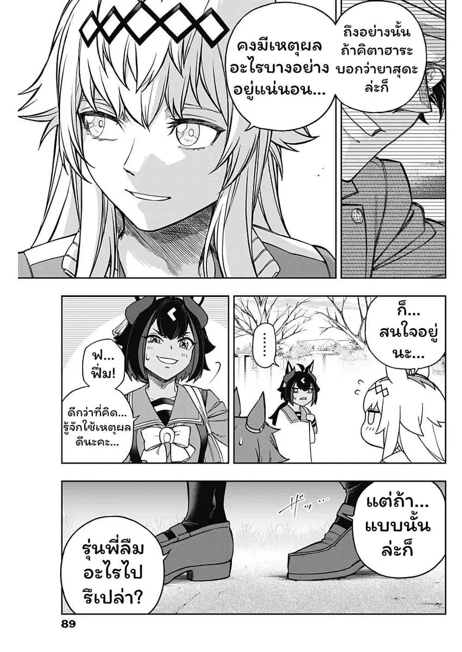 Uma Musume: Cinderella Gray ตอนที่ 149 หน้า 5