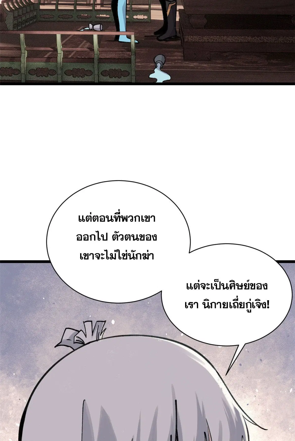 All Hail the Sect Leader ตอนที่ 143 หน้า 43