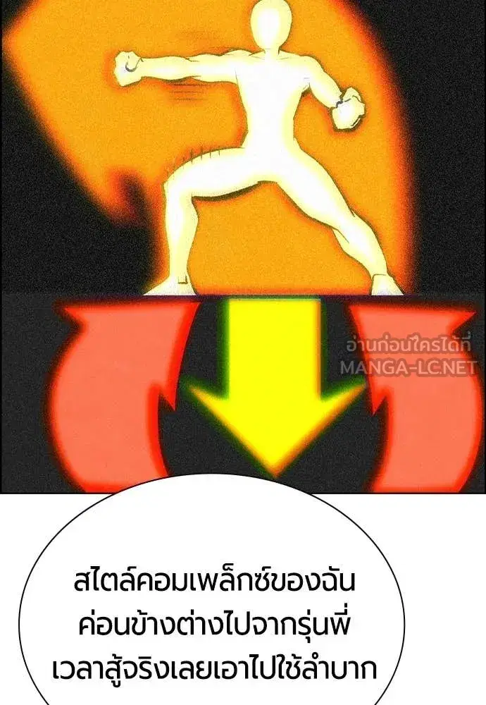 Jungle Juice ตอนที่ 180 หน้า 71