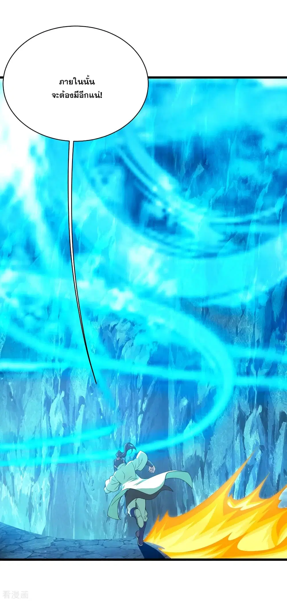 Matchless Emperor ตอนที่ 109 หน้า 8