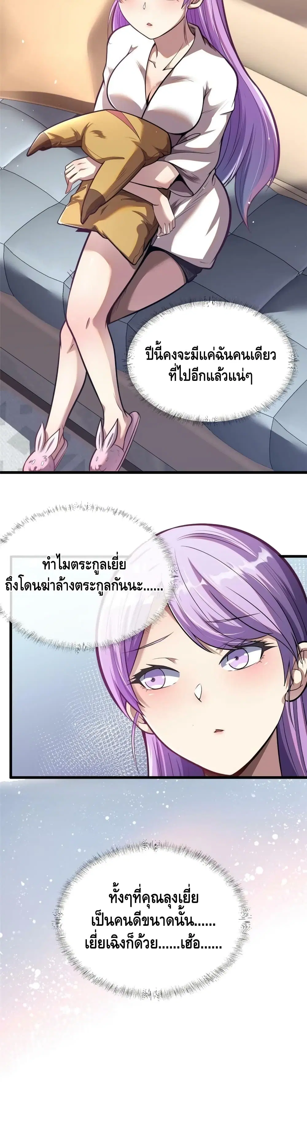 The Best Medical god in the city ตอนที่ 18 หน้า 5