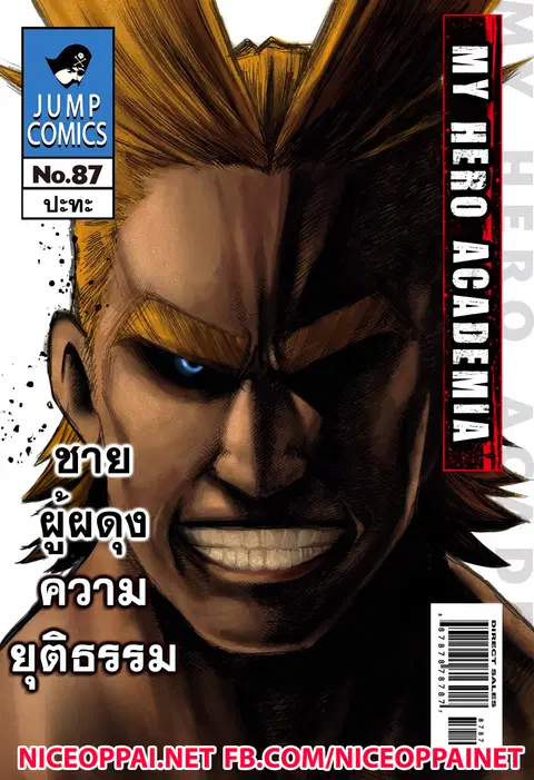 Boku no Hero Academia ตอนที่ 87 หน้า 1