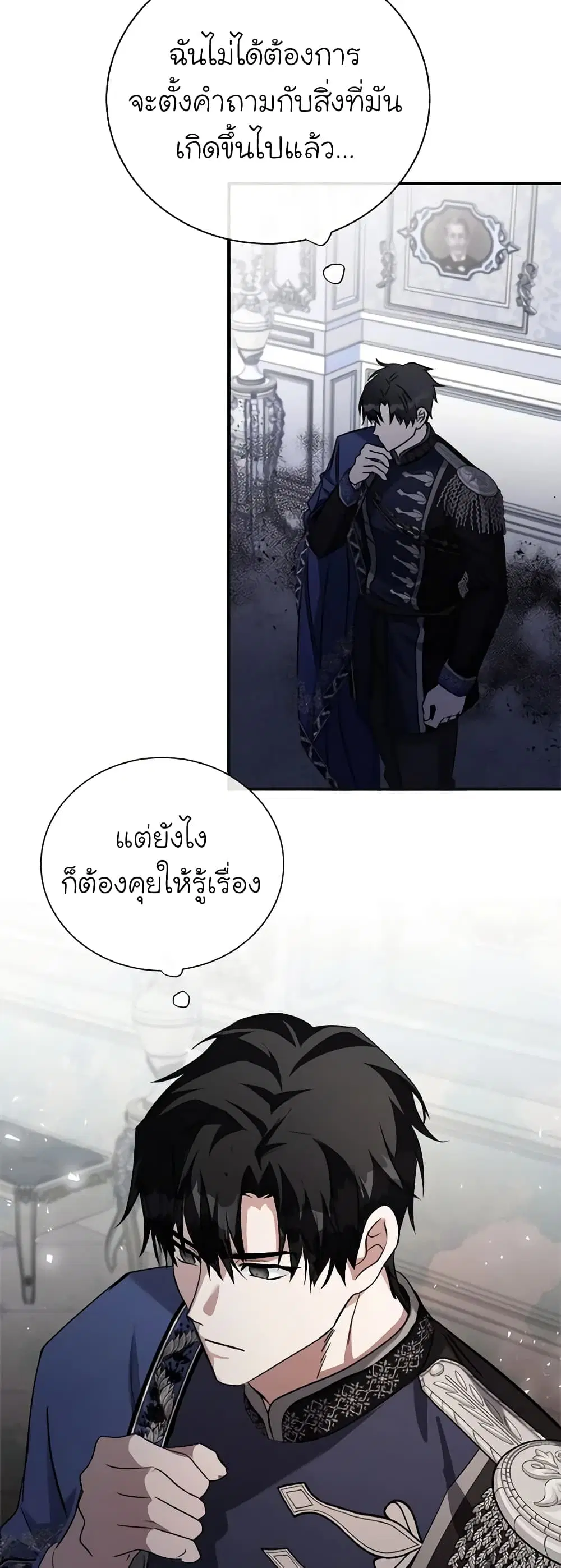 The Villainess Lives Again ตอนที่ 146 หน้า 17