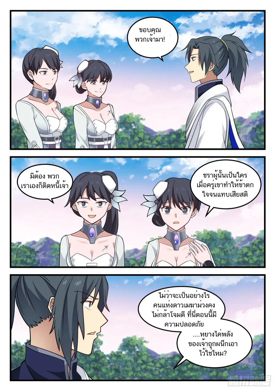 Martial Peak ตอนที่ 859 หน้า 7