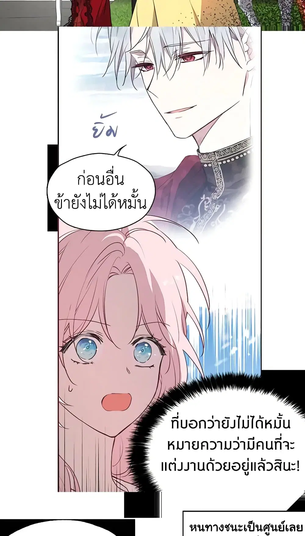 Seduce the Villain’s Father ตอนที่ 11 หน้า 13
