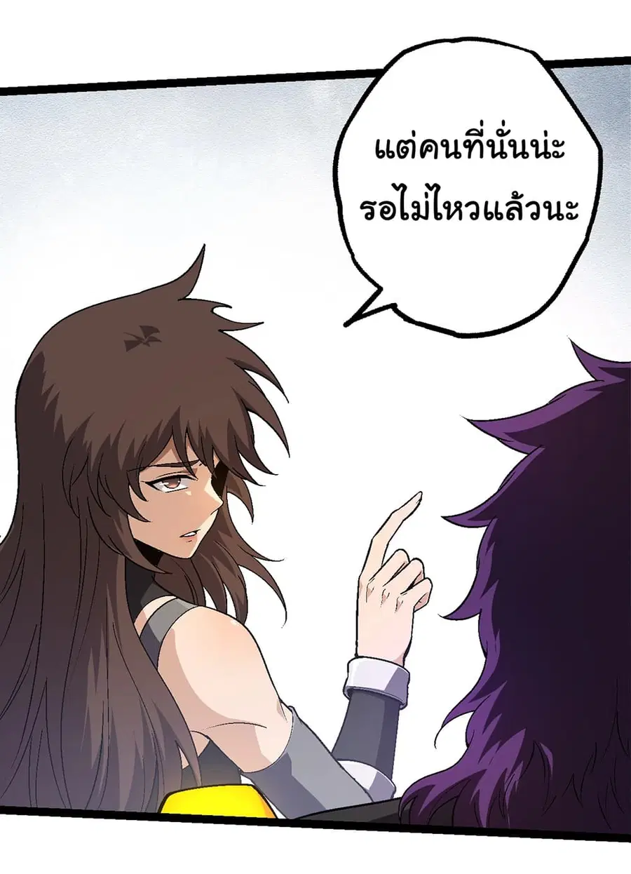 Evolution Begins With A Big Tree ตอนที่ 155 หน้า 5
