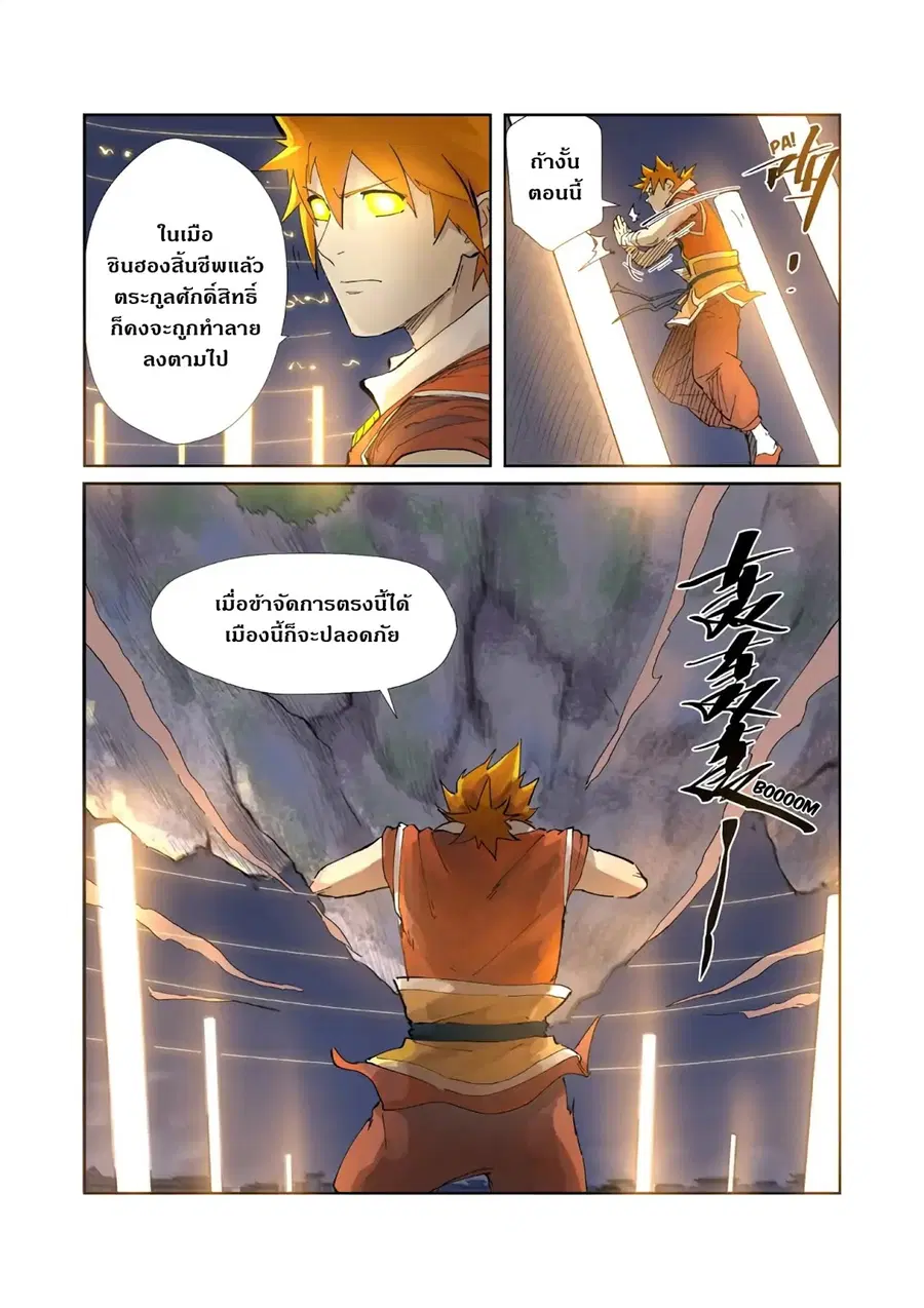 Tales of Demons and Gods ตอนที่ 212 หน้า 5