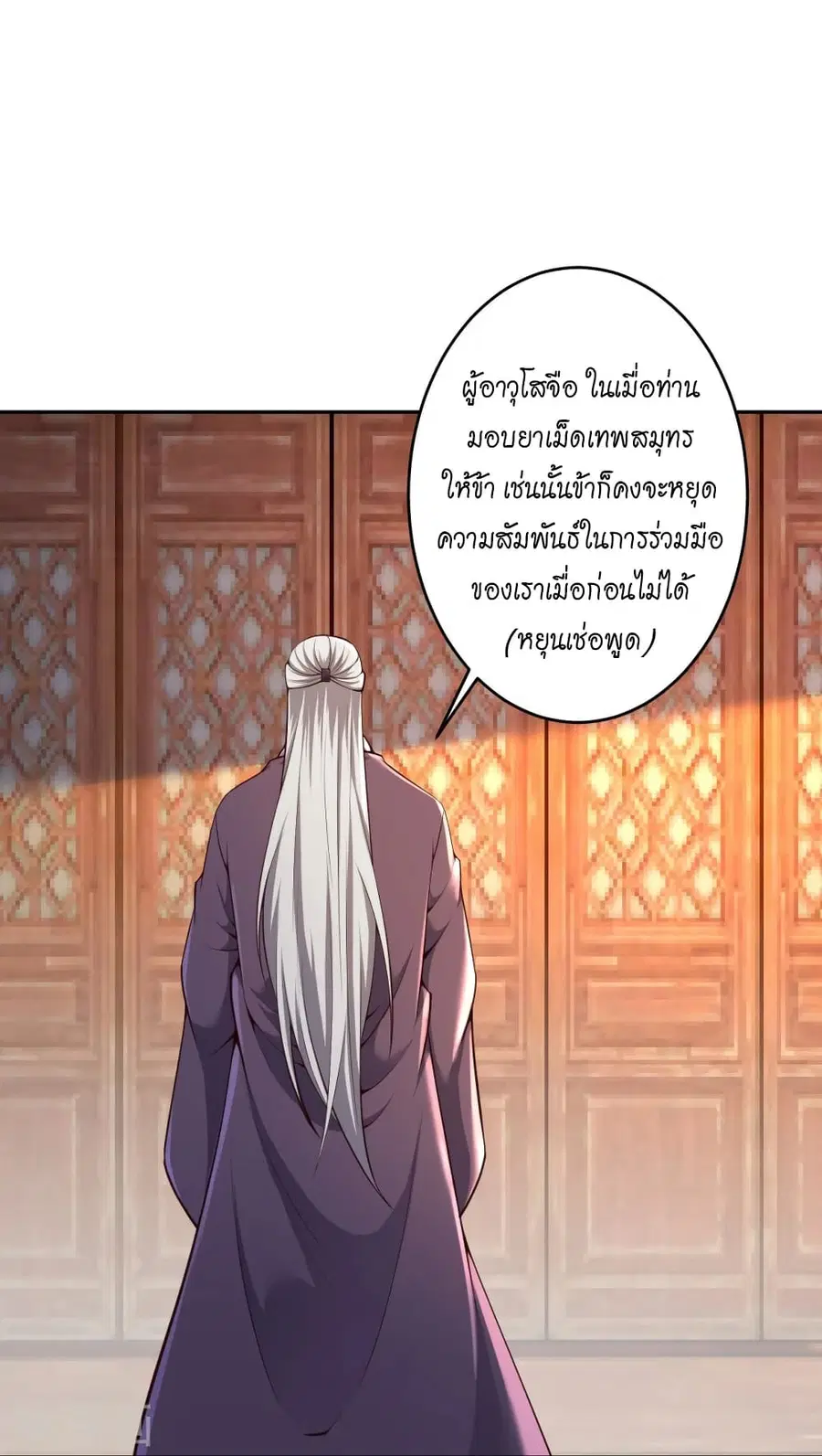 Against the Gods ตอนที่ 474 หน้า 55