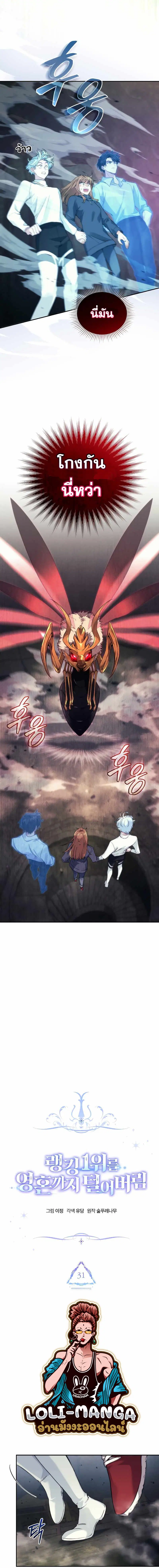I Stole the Number One Ranker’s Soul ฉันขโมยวิญญาณของแรงเกอร์อันดับ 1 ตอนที่ 31 หน้า 9