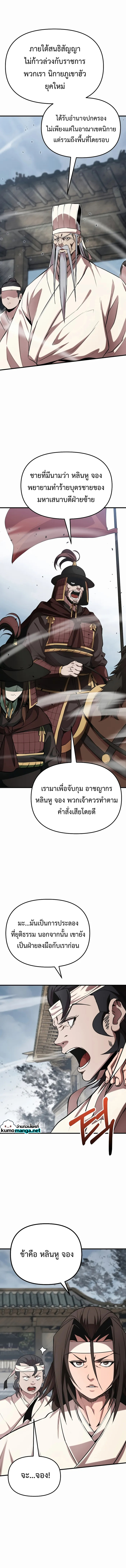 The Invincible Of The East ตอนที่ 14 หน้า 16