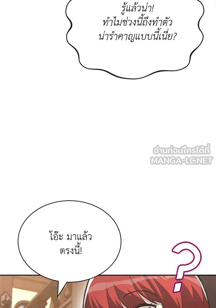 The Lazy Lord Masters the Sword ตอนที่ 72 หน้า 39