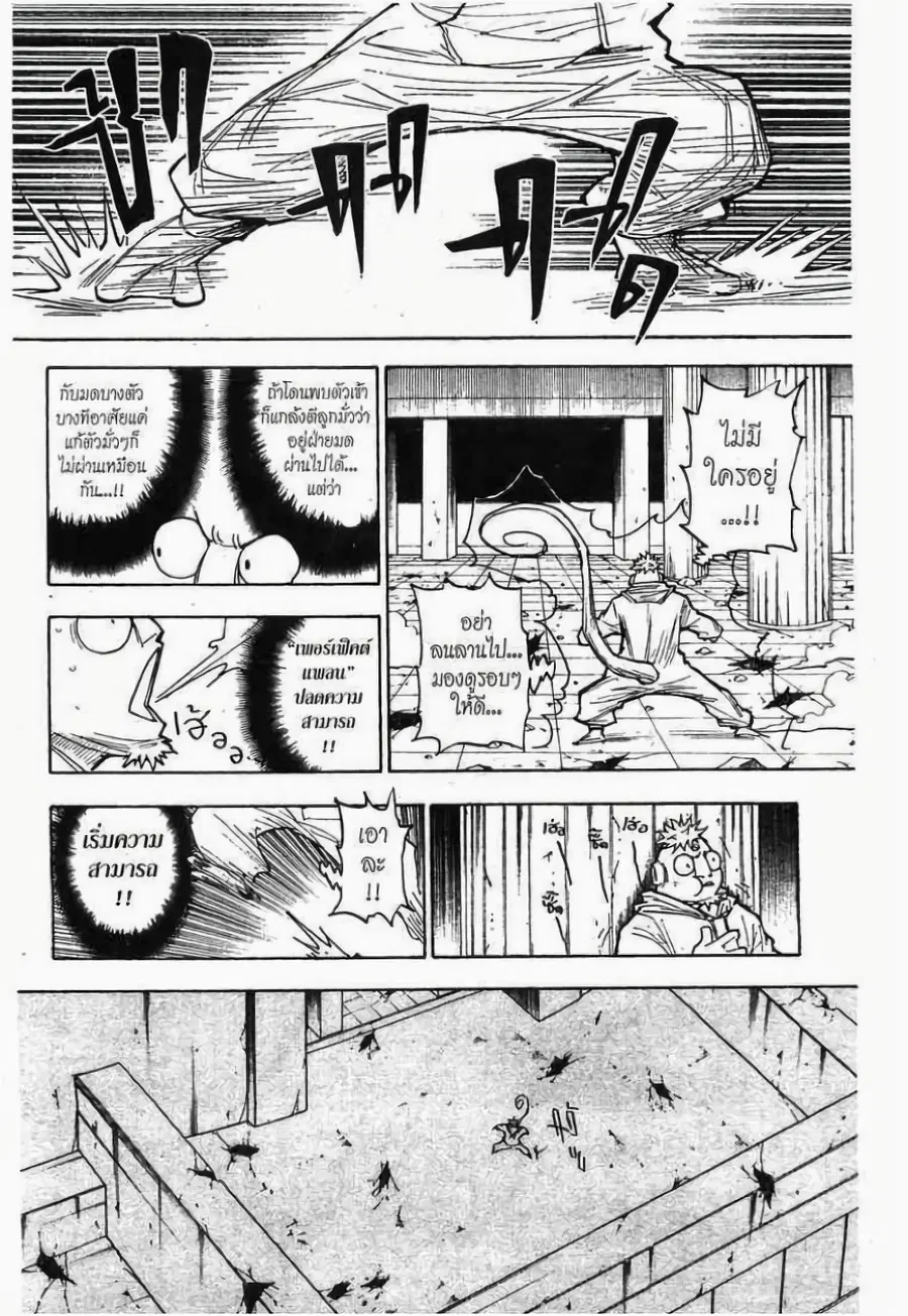 Hunter x Hunter ตอนที่ 276 หน้า 10
