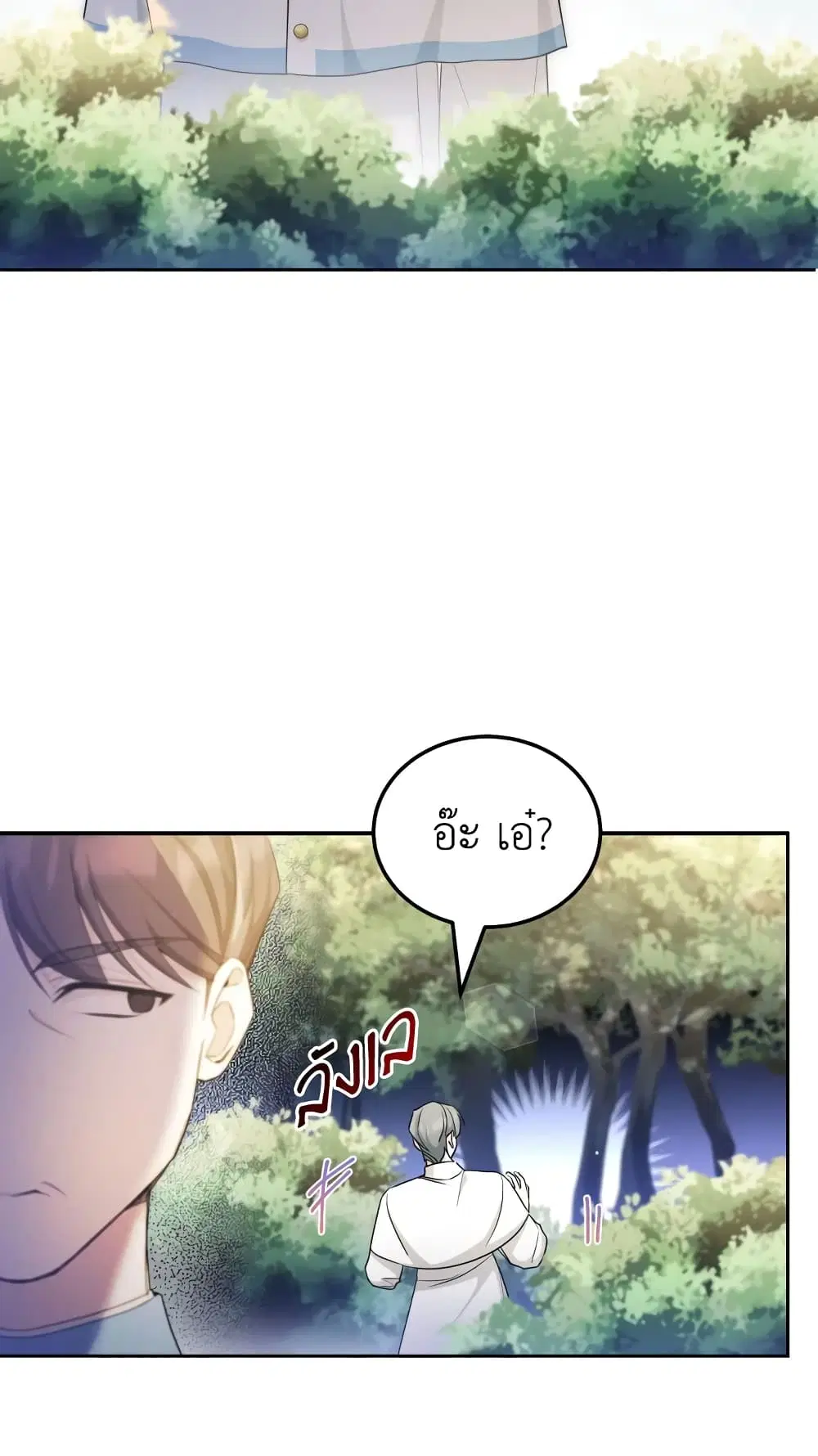 The Wicked Little Princess ตอนที่ 70 หน้า 42