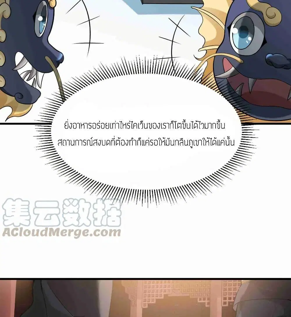 Super Warrior in Another World ตอนที่ 71 หน้า 5