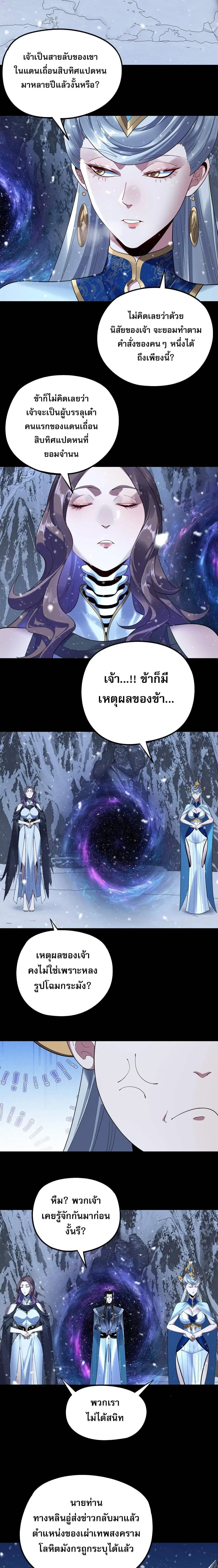 Villain is here ตอนที่ 250 หน้า 5