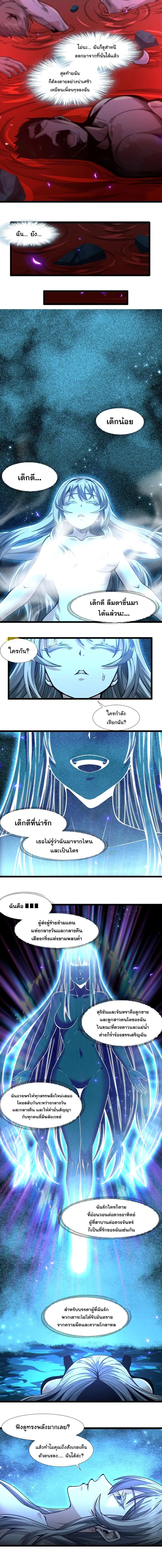 I’m Really Not the Evil God’s Lackey ตอนที่ 65 หน้า 4